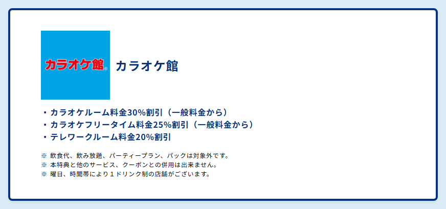 BUNKYOカードの公式ページ：カラオケ館のカラオケルーム料金が、一般料金から30%割引