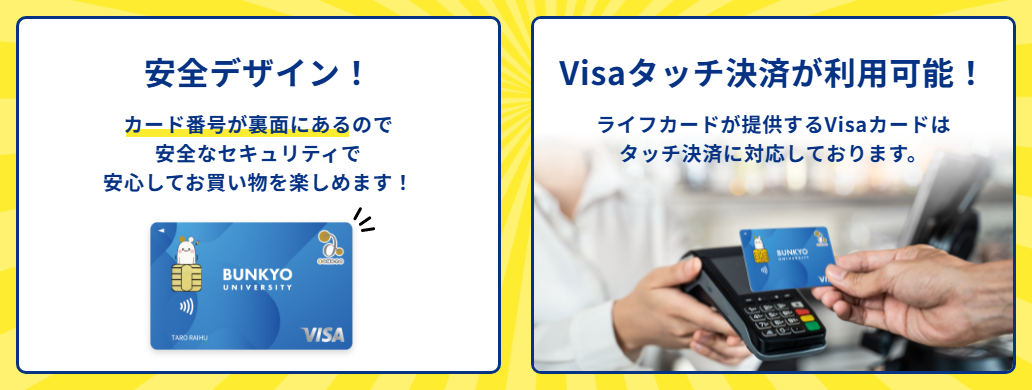 BUNKYOカードの公式ページ：安全デザイン！ カード番号が裏面にあるので 安全