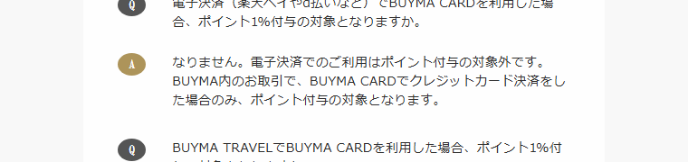BUYMA CARDの公式ページ：ポイントがつくのは、BUYMA内の取引をBUYMA CARD