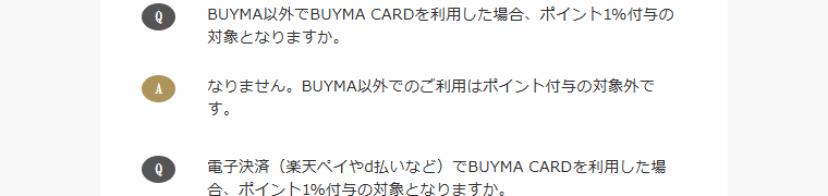 BUYMA CARDの公式ページ：BUYMA以外での利用は、ポイントの対象外