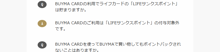 BUYMA CARDの公式ページ：BUYMA CARDの利用では、ライフカードのLIFEサンク