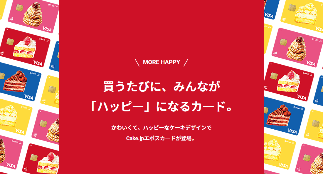 Cake.jpエポスカードの公式ページ（エポスカード）
