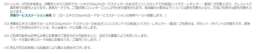 カーエネクスitsumoカードの公式ページ：灯油は割引の対象外