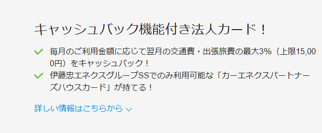 カーエネクスパートナーズの公式ページ