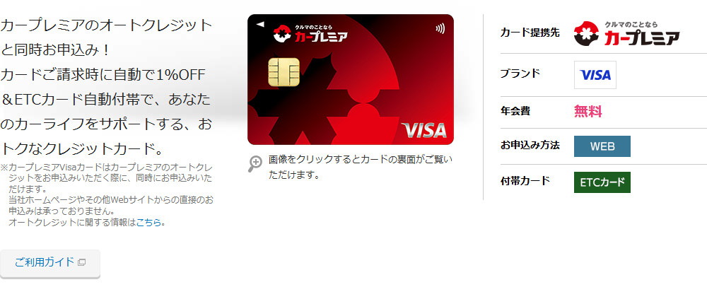 カープレミアVisaカードの公式ページ