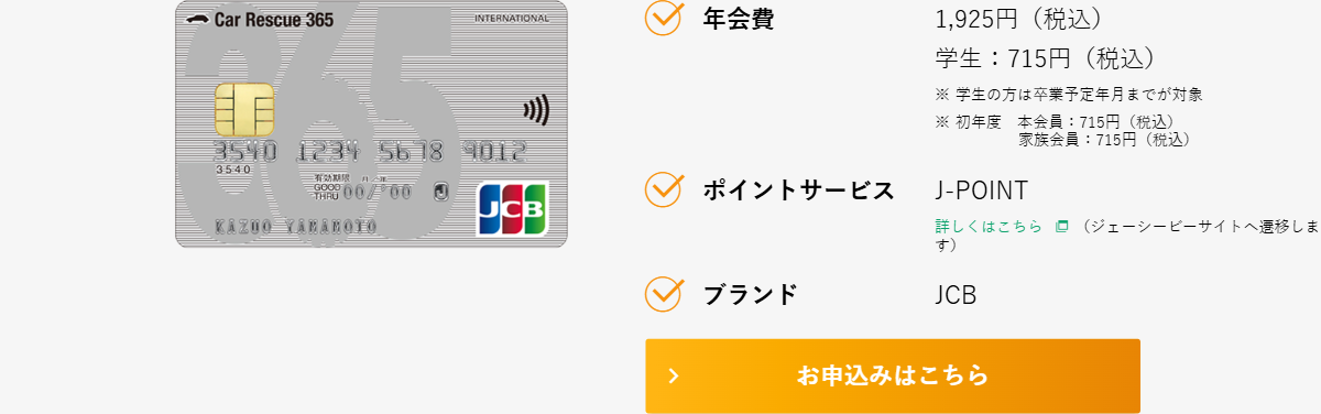 JCBカーレスキュー365の公式ページ