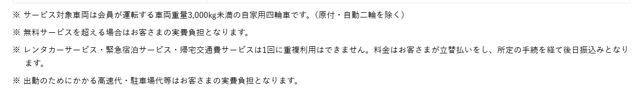 JCBカーレスキュー365の公式ページ：対象は、会員が運転する3,000kg未満の自家用四輪車（原付