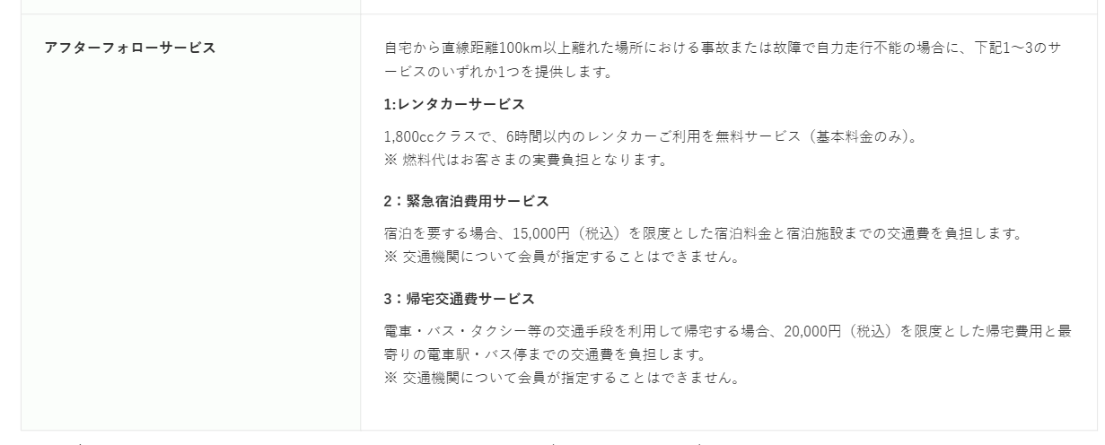 JCBカーレスキュー365の公式ページ：緊急宿泊費用サービスは、15,000円までの宿泊料金と交通費