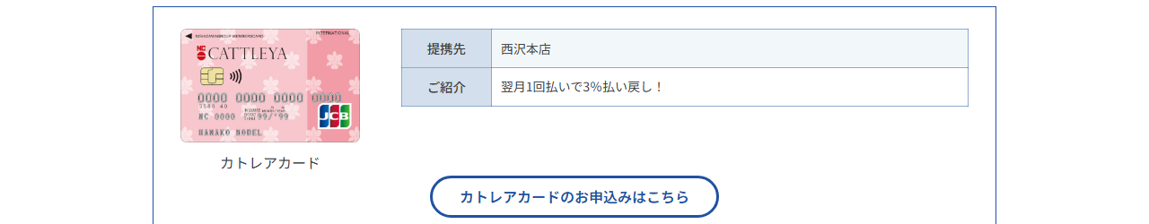 カトレアカードの公式ページ