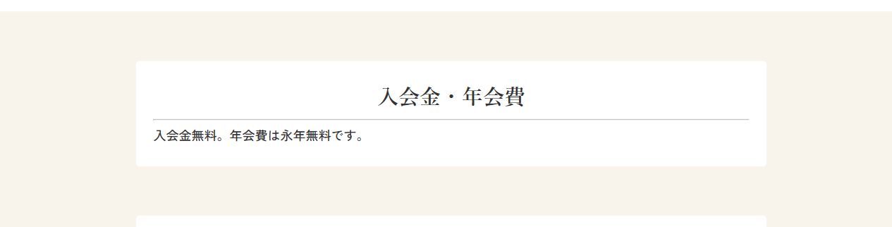 セシールカードの入会金・年会費