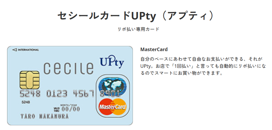 セシールカードUPty（リボ払い専用カード）