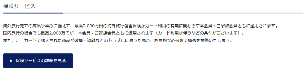 CERCAカードの公式ページ：海外旅行傷害保険は最高2,000万円で、カードを使ったかどう