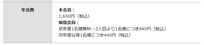 CERCAカードの公式ページ：家族会員の年会費は、初年度1名無料で2人目から440円
