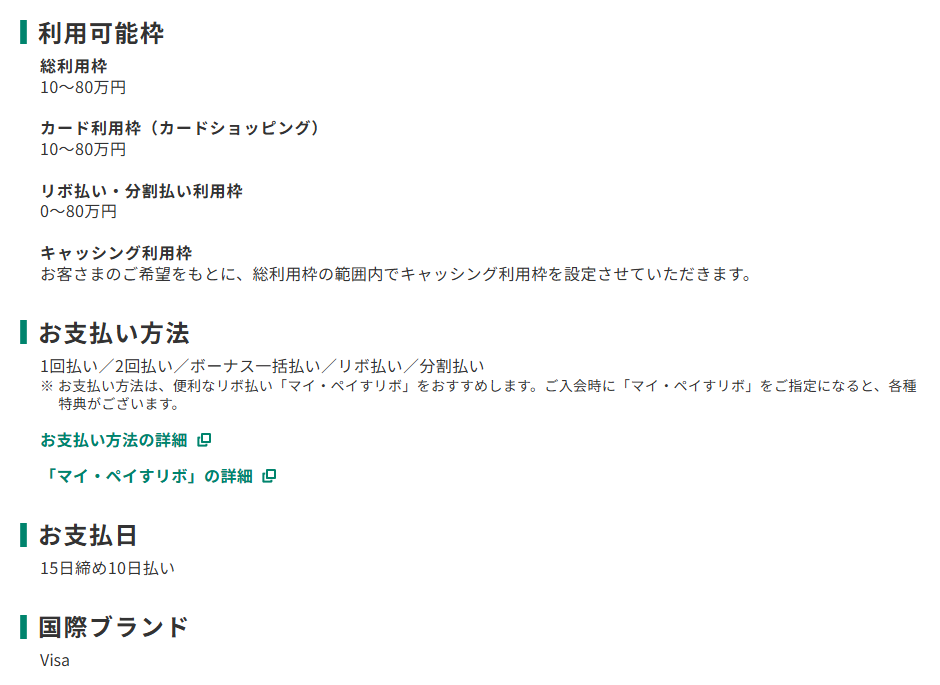 三井住友カードのセレッソ大阪VISAカードのページのカード概要。利用可能枠とお支払日を記載している