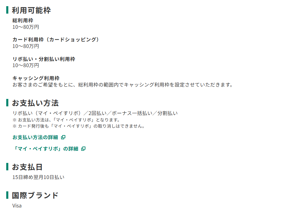 三井住友カードのシャア専用VISAカードのページのカード概要。利用可能枠とお支払日を記載している