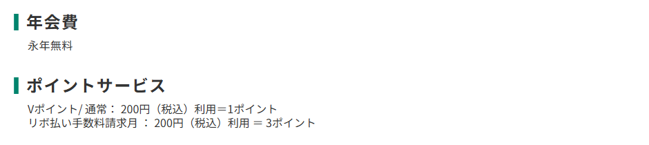 三井住友カードのシャア専用VISAカードのページのカード概要。年会費やポイントサービスを記載している