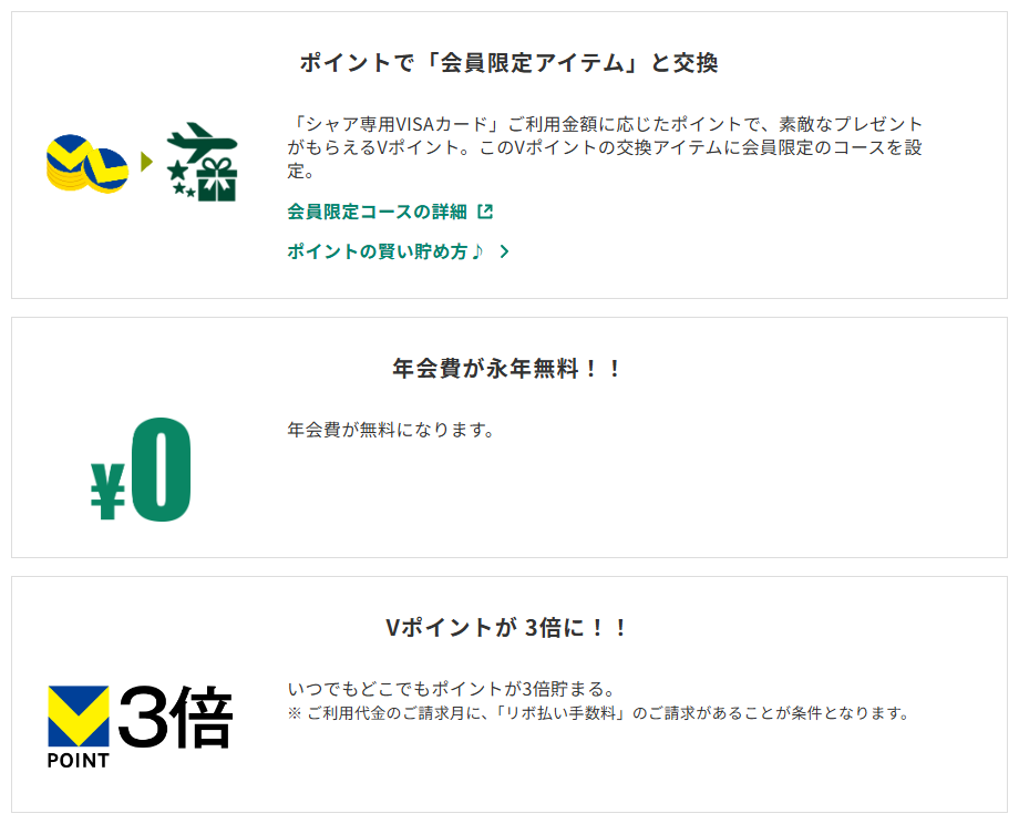 三井住友カードのシャア専用VISAカードのページのカードの特徴
