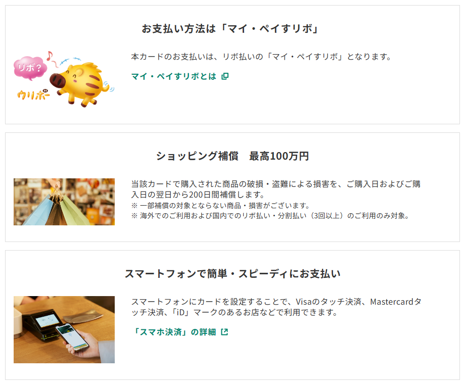 三井住友カードのシャア専用VISAカードのページのカードの特徴（続き）