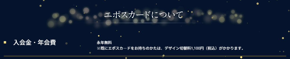 ケイロンエポスカードの年会費などの基本情報