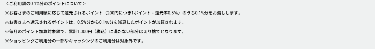 ケイロンエポスカードの公式ページ：ポイントのうち0.1%分が寄付に回るため、自分に還元されるの