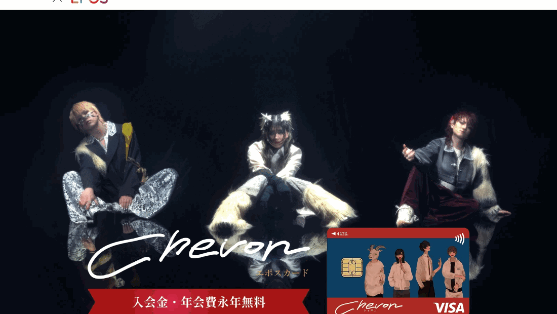 Chevonエポスカードの公式ページ（エポスカード）