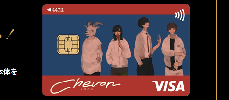 Chevonエポスカードの公式ページ：カードのデザイン