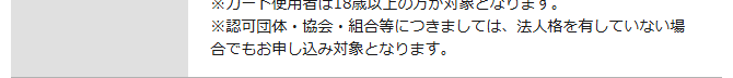 中国しんきん法人VISAの公式ページ：認可団体・協会・組合は、法人格がなくても申し込める