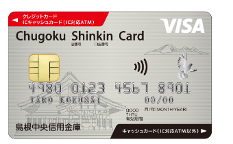 中央しんきんVISA一体型の公式ページ