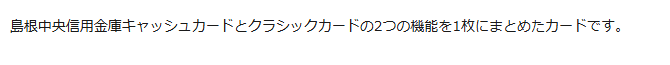 中央しんきんVISA一体型の公式ページ：島根中央信用金庫のキャッシュカードとクラシックカードを1枚に