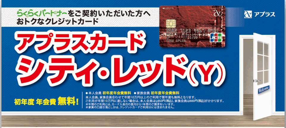 アプラスカード シティ・レッド(Y)の公式ページ