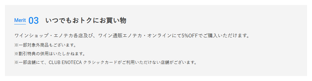 CLUB ENOTECAの公式ページ：エノテカ各店とエノテカ・オンラインで5%OFF（一部対象外の