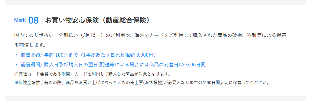 CLUB ENOTECAの公式ページ：お買い物安心保険は、1事故あたり3,000円の自己負担がある