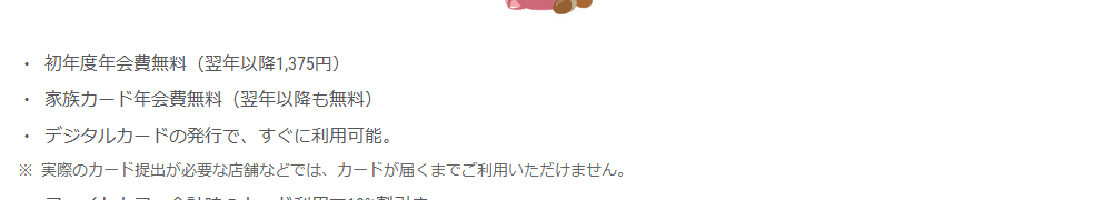 クラブアムウェイカードの年会費などの基本情報