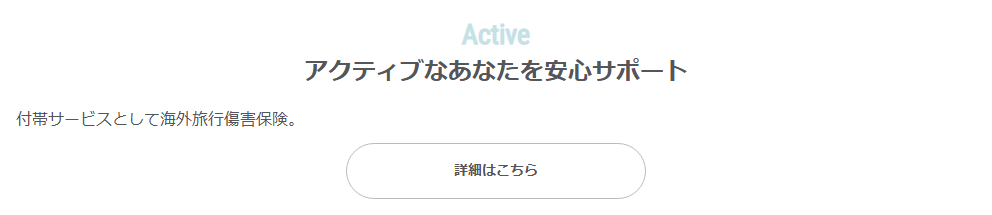 クラブアムウェイカードの公式ページ：Active アクティブなあなたを安心サポート 