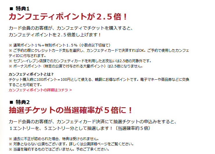 カンフェティカードの特典（ポイント2.5倍など）