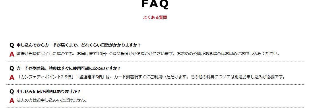 カンフェティカードのよくある質問