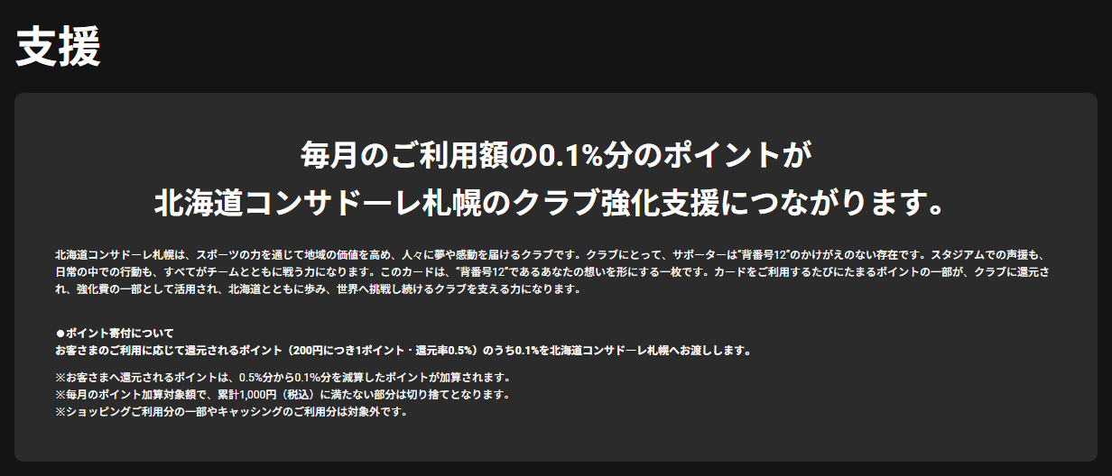 北海道コンサドーレ札幌エポスカードの公式ページ：利用額の0.1%分のポイントが、北海道コンサドーレ札幌のクラ