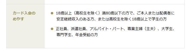COOPトリプルカードの公式ページ：申し込めるのは18歳以上（高校生を除く）80歳以下で、本人か