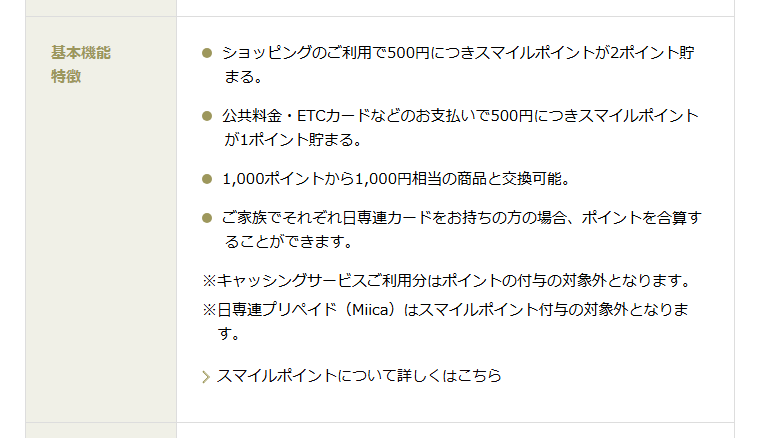 COOPトリプルカードの公式ページ：日専連プリペイド（Miica）の利用は、スマイルポイントの対