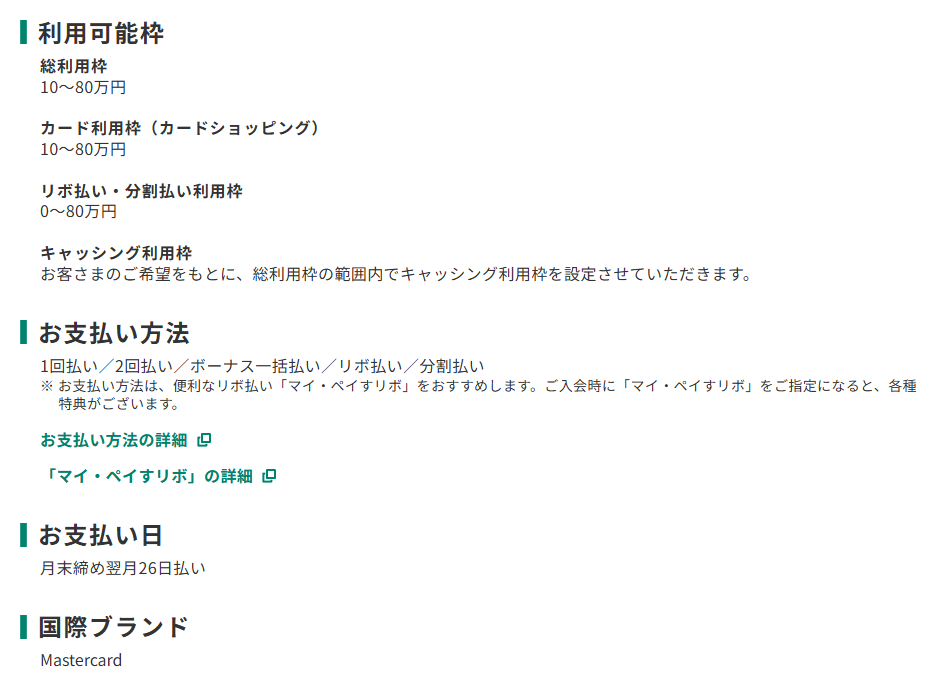 三井住友カードのコーピークレジットカードのページのカード概要。利用可能枠とお支払日を記載している
