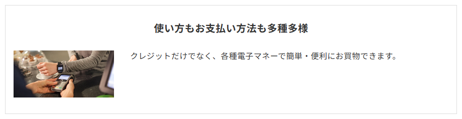 三井住友カードのコーピークレジットカードのページのカードの特徴（続き）