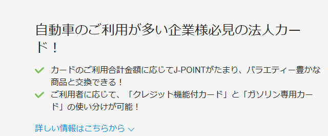 コスモコーポレートカードの公式ページ