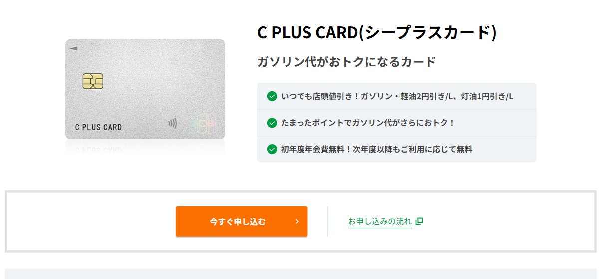 C PLUS CARDの公式ページ（ジャックス）