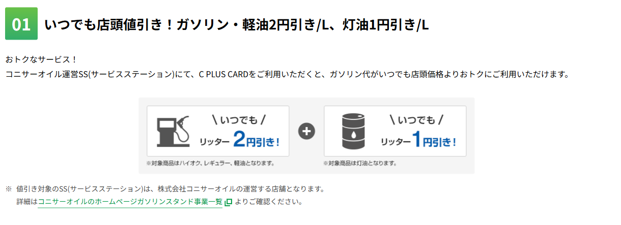 C PLUS CARDの特徴