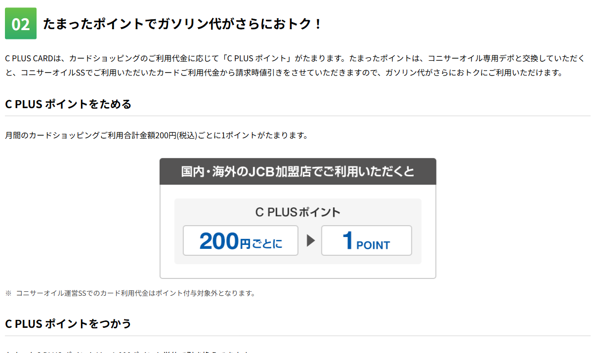 C PLUS CARDの特徴（続き）