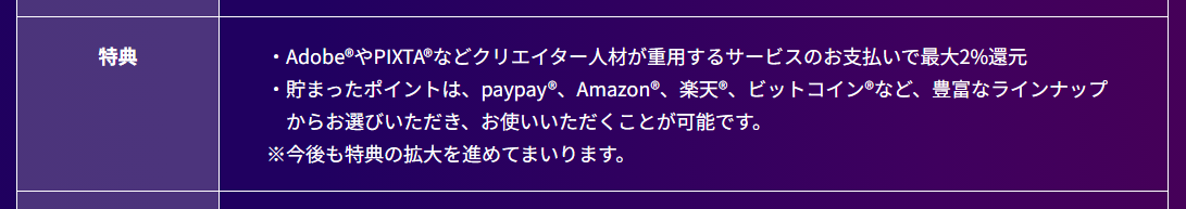 creators cardの公式ページ:AdobeやPIXTAなど、クリエイターがよく使うサービスの