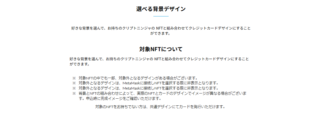 FiNANCiEエポスカード クリプトニンジャの公式ページ：対象のNFTの中にも、選べないデザインがある