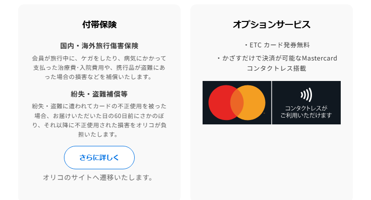 C smart Cardの付帯保険とオプションサービス