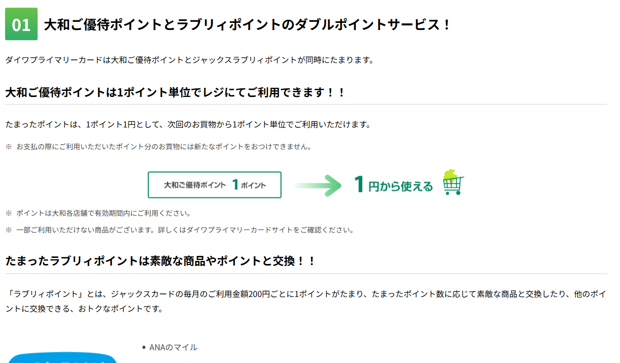 ダイワプライマリーカードの特徴
