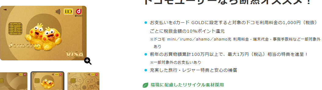 dカード GOLDの公式ページ